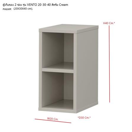 ตู้เตี้ยบานโล่ง SB FURNITURE VENTO 19240071 20 ซม. สีครีม_6