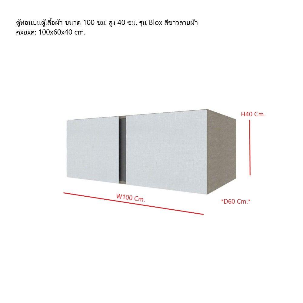 ตู้เสื้อผ้า KONCEPT BLOX 19215036 100 ซม. สีขาว