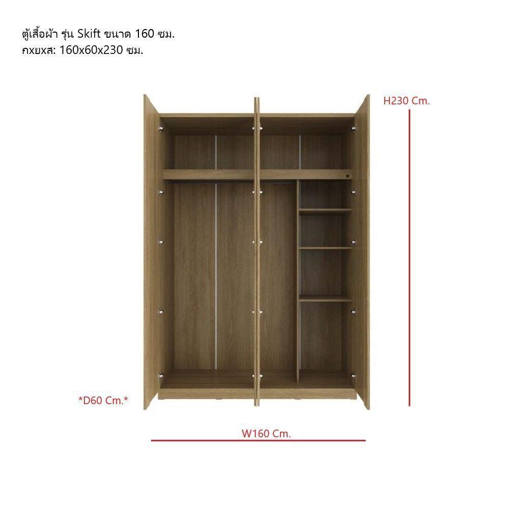 ตู้เสื้อผ้า 4 บานเปิด SB FURNITURE SKIFT 19240775 160 ซม. สีน้ำตาล