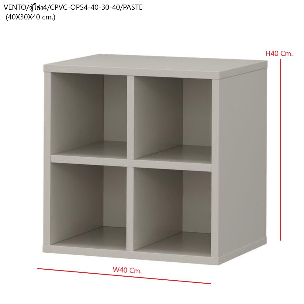 ตู้เตี้ยบานโล่ง SB FURNITURE VENTO 19240066 40 ซม. สีครีม