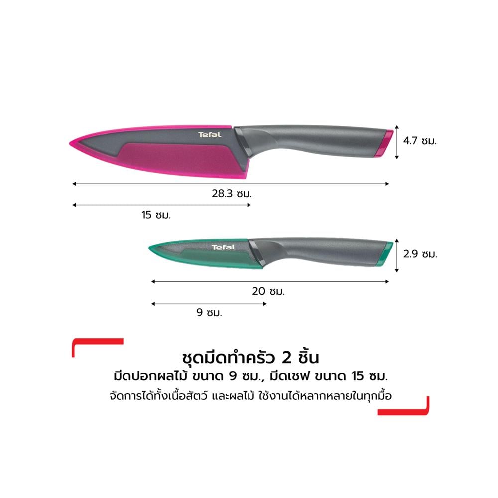 ชุดมีด 9, 15 ซม. TEFAL FRESH KITCHEN K122S205 (2 ชิ้น)