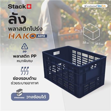 ลังพลาสติกโปร่ง STACKO AG112 HAKO 38.5x58x31 ซม. สีกรม_3