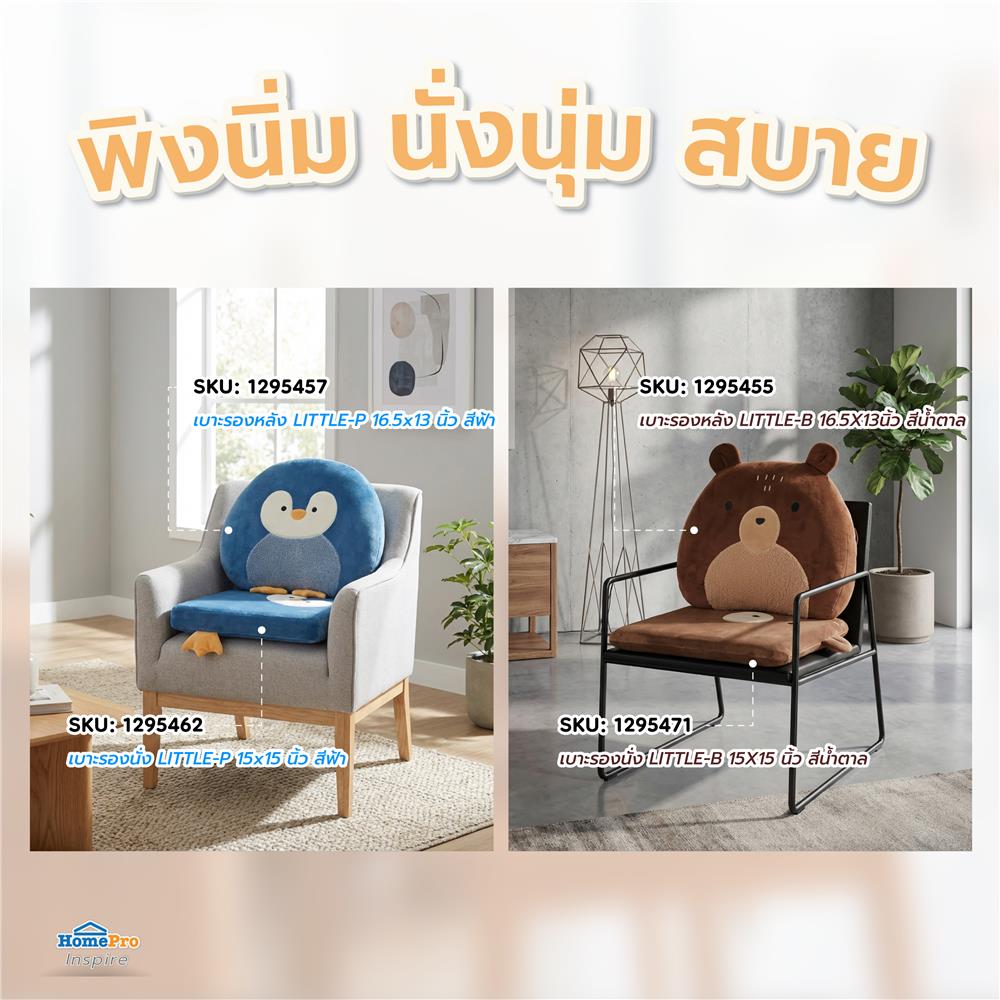 เบาะรองหลัง SNAZZ LITTLE-B 16.5X13นิ้ว สีน้ำตาล