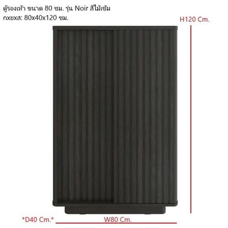 ตู้วางรองเท้า SB FURNITURE NOIR 19237992 80 ซม. สีไม้เข้ม_5