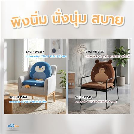 เบาะรองนั่ง SNAZZ LITTLE-B 15X15 นิ้ว สีน้ำตาล_7