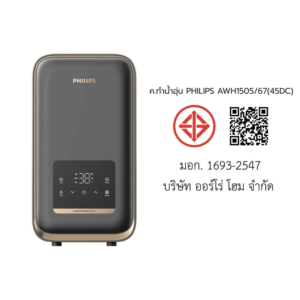 เครื่องทำน้ำอุ่น PHILIPS AWH1505/67 4500 วัตต์