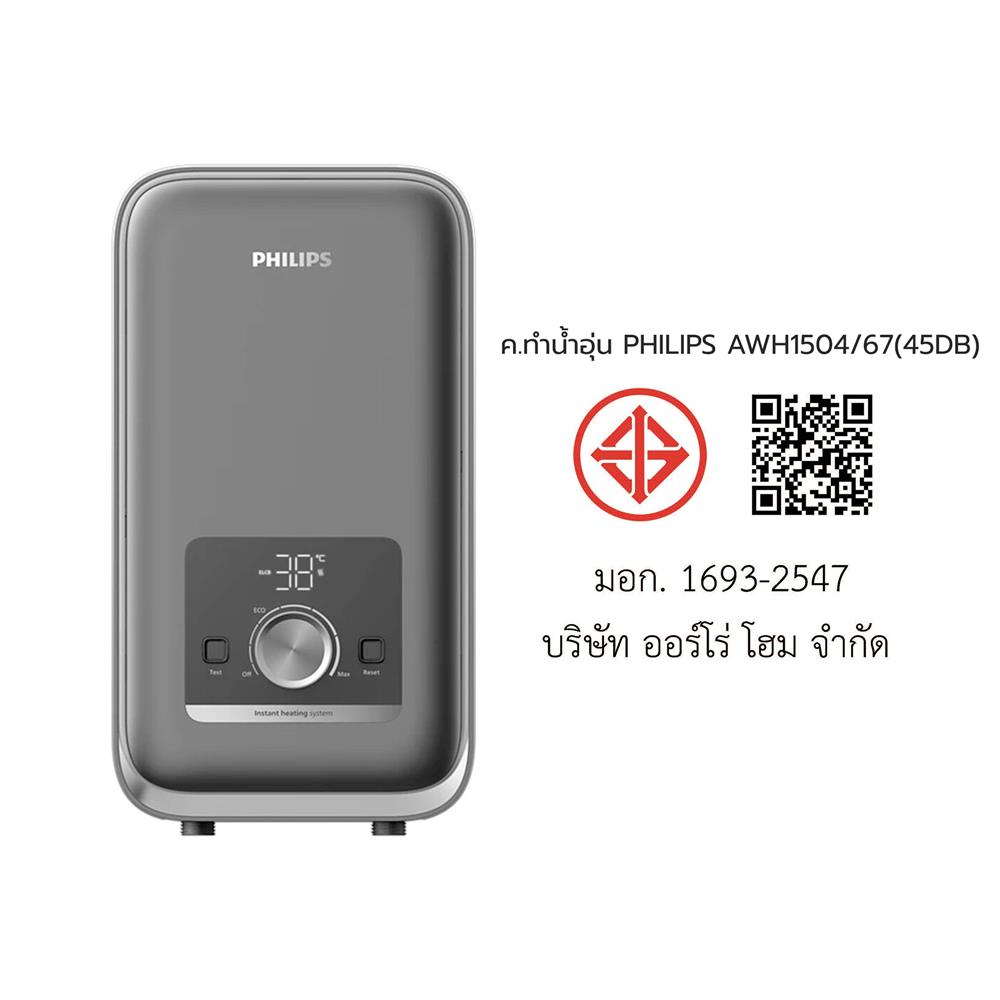 เครื่องทำน้ำอุ่น PHILIPS AWH1504/67 4500 วัตต์