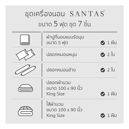 ชุดผ้าปูที่นอน 5 ฟุต (ชุด 7 ชิ้น) SANTAS COTTON USA JOYBLOOM GR_7