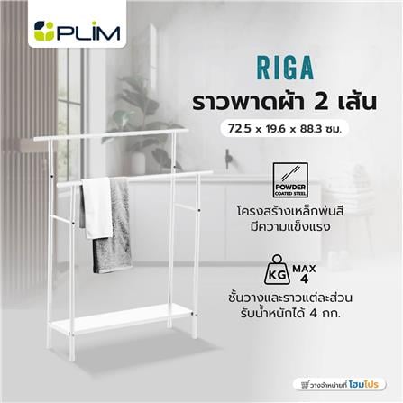 ราวพาดผ้า 2 เส้น PLIM RIGA 72.5x19.6x88.3 ซม. สีขาว_5