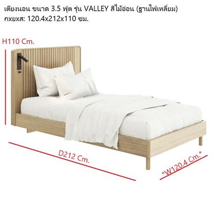 เตียง 3.5 ฟุต SB FURNITURE VALLEY 19237963 สีโอ๊ค_2