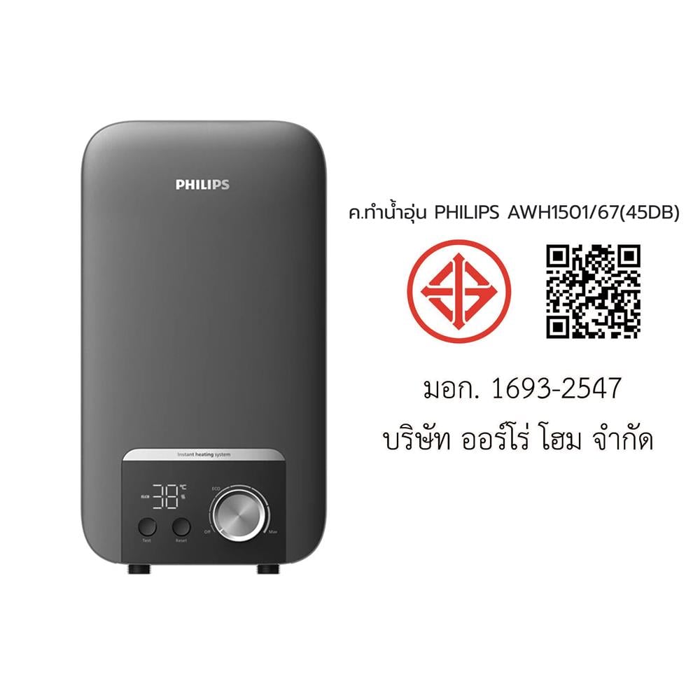 เครื่องทำน้ำอุ่น PHILIPS AWH1501/67 4500 วัตต์