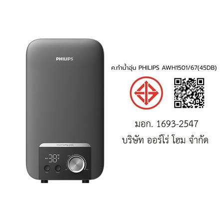 เครื่องทำน้ำอุ่น PHILIPS AWH1501/67 4500 วัตต์_4