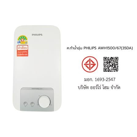 เครื่องทำน้ำอุ่น PHILIPS AWH1500/67 3500 วัตต์_4