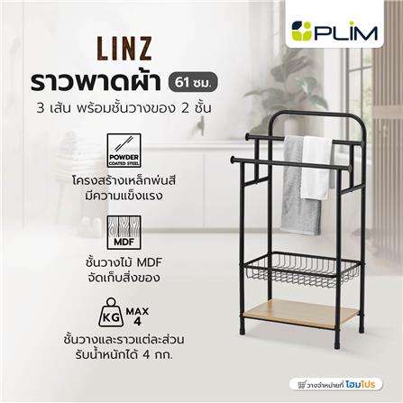 ราวพาดผ้า 3 เส้น พร้อมชั้นวางของ 2 ชั้น PLIM LINZ 61 ซม. สีดำ_4