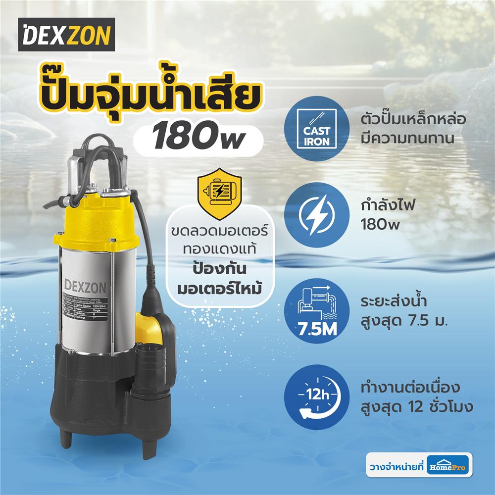 ปั๊มจุ่มน้ำเสีย DEXZON HPF 180 วัตต์