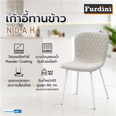 เก้าอี้ทานข้าว FURDINI NOAH สีเบจ/ขาว_6