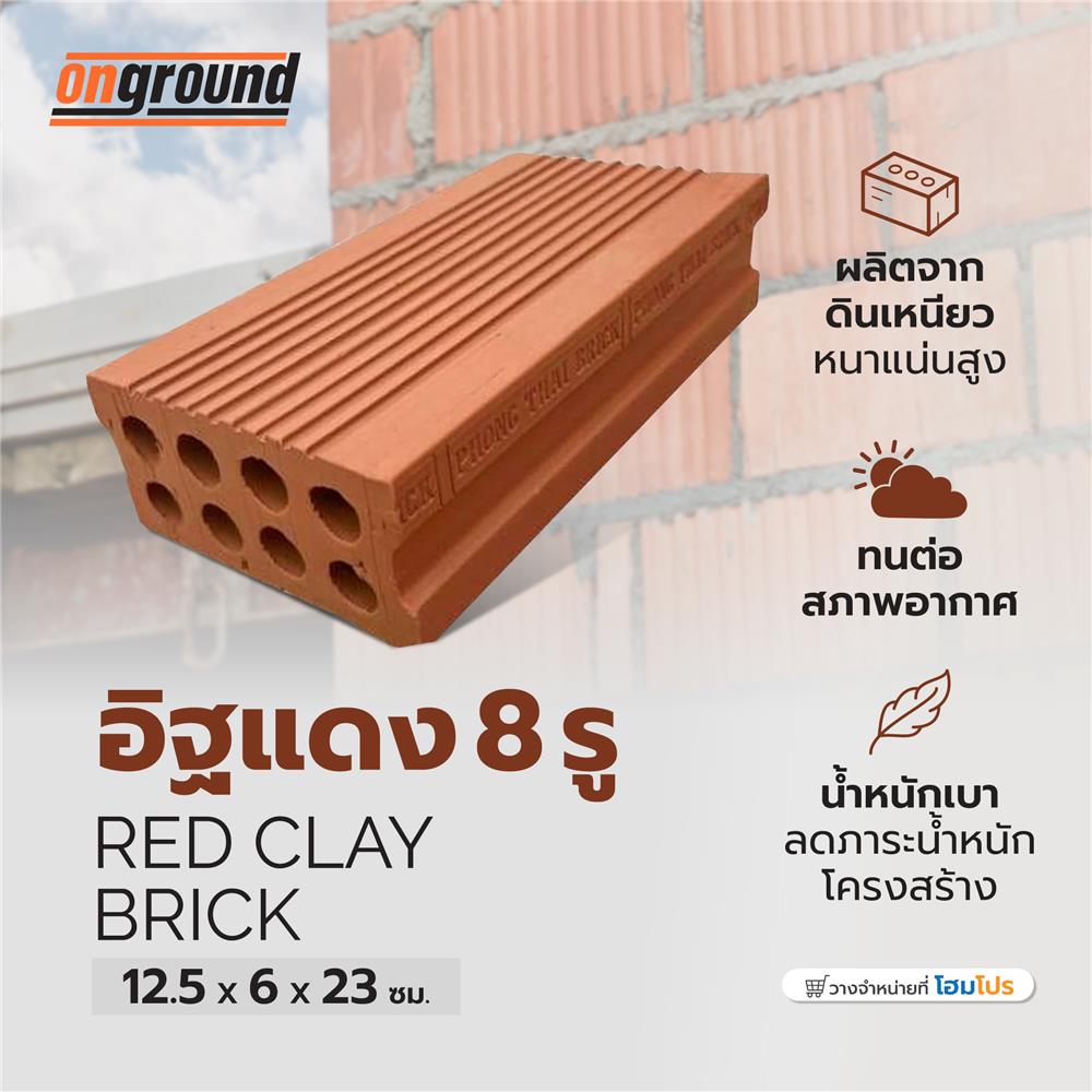 อิฐแดง 8 รู ONGROUND 12.5x6x23 ซม.