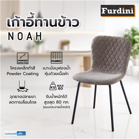 เก้าอี้ทานข้าว FURDINI NOAH สีน้ำตาล/ดำ_8