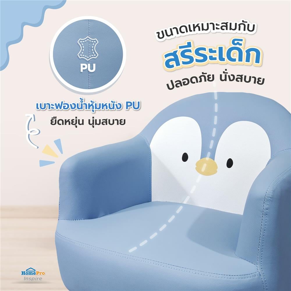 โซฟาเด็ก FURDINI PENGUIN PU สีฟ้า