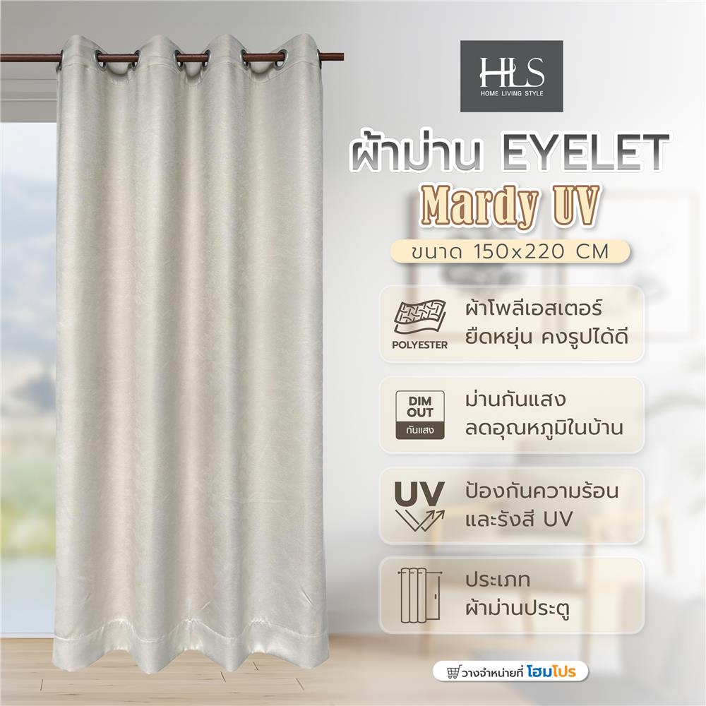 ผ้าม่าน EYELET HOME LIVING STYLE MARDY UV 150X220 ซม. สีครีม