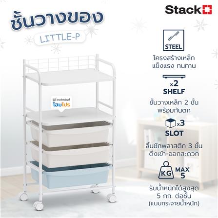 ชั้นวางของ 2 ชั้น 3 ลิ้นชัก STACKO LITTLE-P 45.2x31x78.4 ซม. สีขาว/ฟ้า_6