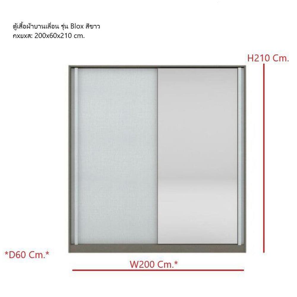 ตู้เสื้อผ้าบานเลื่อน KONCEPT BLOX 19222866 200 ซม. สีขาว