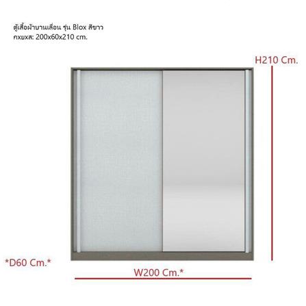 ตู้เสื้อผ้าบานเลื่อน KONCEPT BLOX 19222866 200 ซม. สีขาว_2