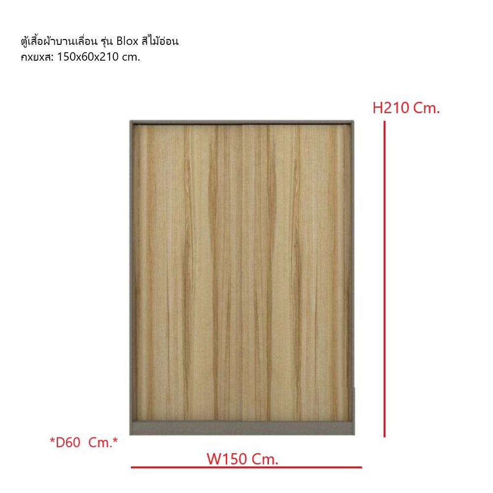 ตู้เสื้อผ้าบานเลื่อน KONCEPT BLOX 19222832 150 ซม. สีโอ๊ค