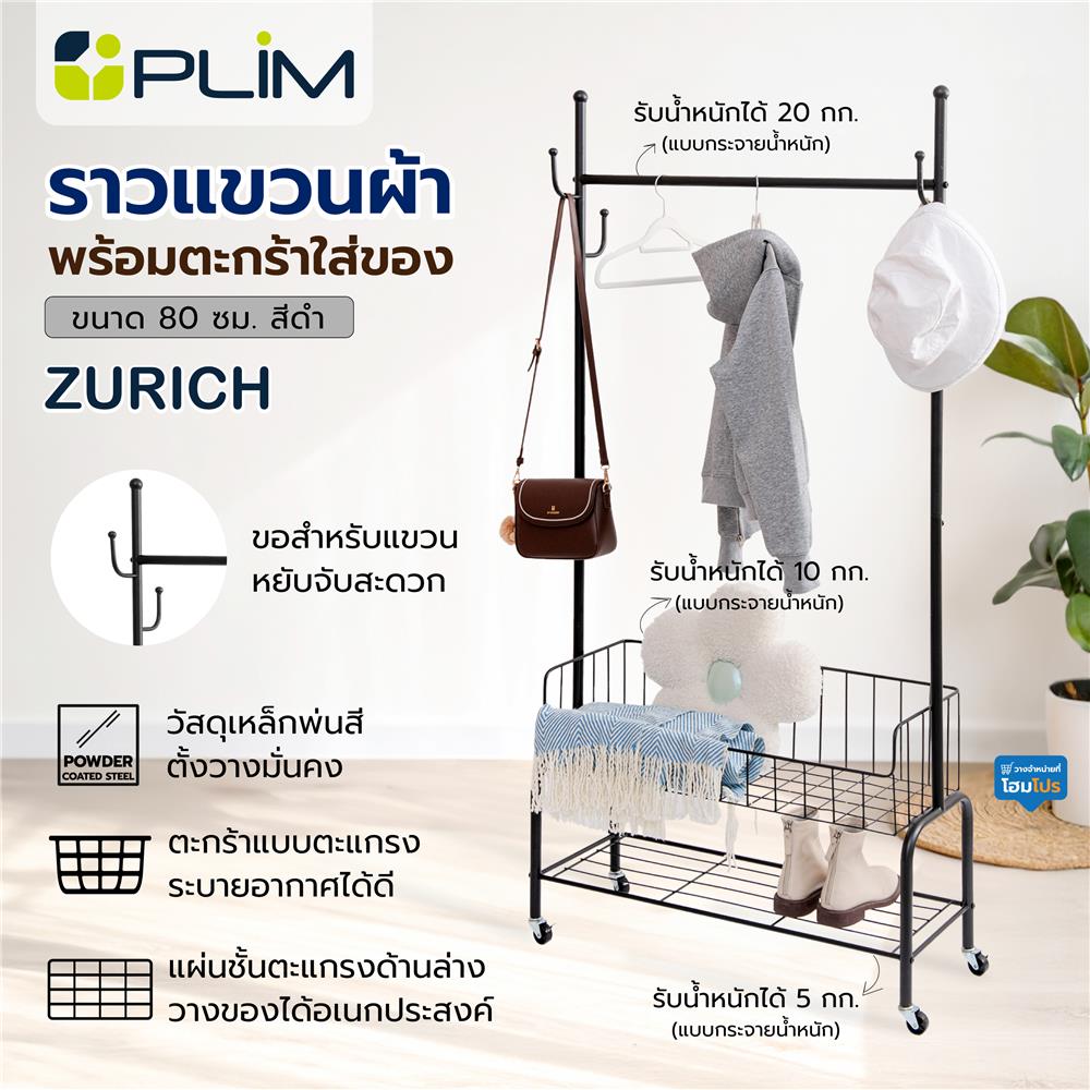 ราวแขวนผ้าพร้อมตะกร้าใส่ของ PLIM ZURICH 80 ซม. สีดำ