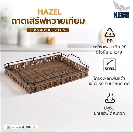 ถาดเสิร์ฟหวายเทียม KECH HAZEL 40x30.3x8 ซม._2