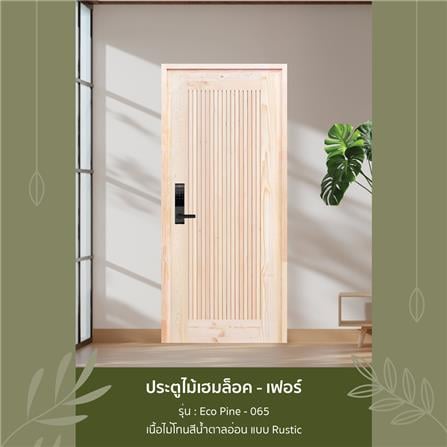 ประตูไม้เฮมล็อกเฟอร์ ไม่เจาะลูกบิด D2D ECO PINE-065 90x200 ซม. สีธรรมชาติ_3