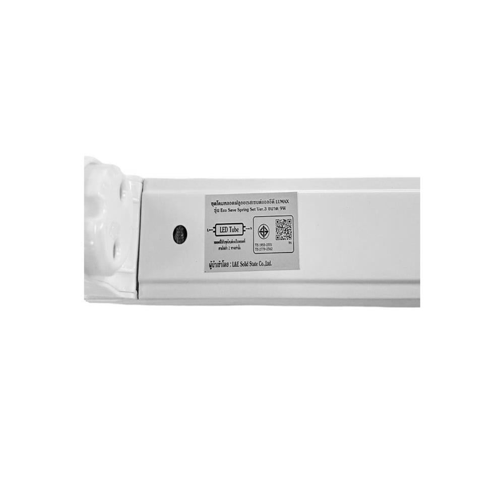 ชุดรางนีออน LED LUMAX T8 58-00443 SAVESP3DE 9 วัตต์ DAYLIGHT