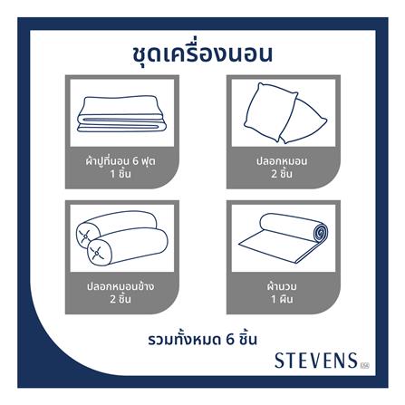 ชุดผ้าปูที่นอน 6 ฟุต (ชุด 6 ชิ้น) STEVENS SOFTEX ON16DB_5
