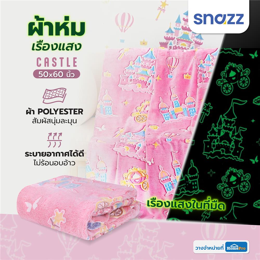 ผ้าห่มเรืองแสง SNAZZ CASTLE 50x60 นิ้ว สี PINK