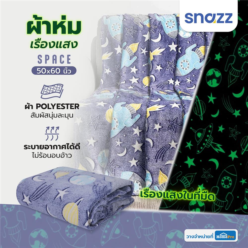 ผ้าห่มเรืองแสง SNAZZ SPACE 50x60 นิ้ว สี PURPLE