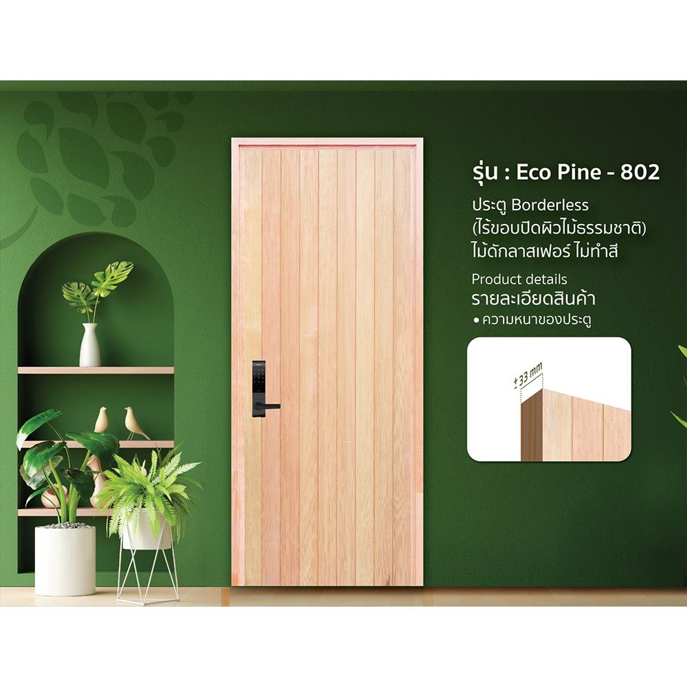 ประตูไม้ดักลาสเฟอร์ ไม่เจาะลูกบิด D2D ECO PINE-802 90x200 ซม. สีธรรมชาติ