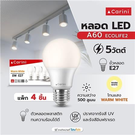 หลอด LED CARINI A60 ECOLIFE2 5 วัตต์ WARM WHITE E27 (แพ็ก 4 ชิ้น)_2