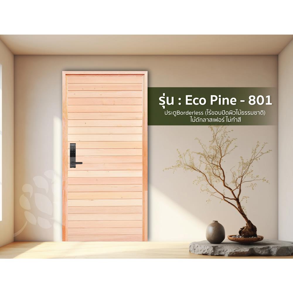 ประตูไม้ดักลาสเฟอร์ ไม่เจาะลูกบิด D2D ECOP PINE-801 90x200 ซม. สีธรรมชาติ