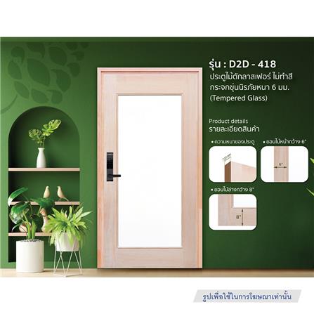 ประตูไม้ดักลาสเฟอร์ ไม่เจาะลูกบิด D2D D2D-418 90x200 ซม. สีธรรมชาติ_1