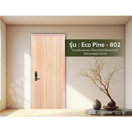 ประตูไม้ดักลาสเฟอร์ ไม่เจาะลูกบิด D2D EcoPine-802 80x200 ซม. สีธรรมชาติ_2