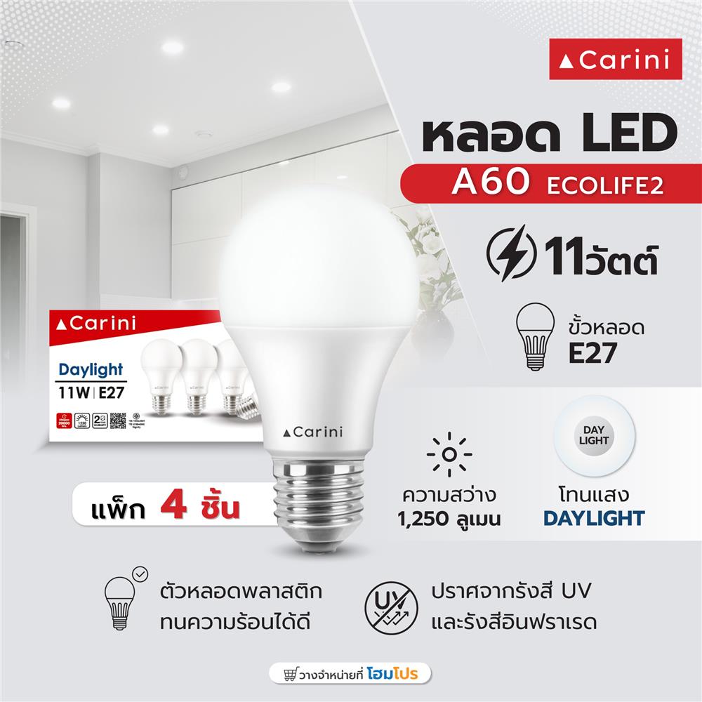 หลอด LED CARINI A60 ECOLIFE2 11 วัตต์ DAYLIGHT E27 (แพ็ก 4 ชิ้น)