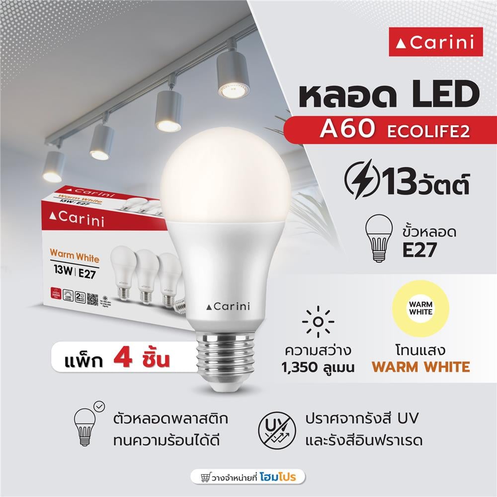 หลอด LED CARINI A60 ECOLIFE2 13 วัตต์ WARM WHITE E27 (แพ็ก 4 ชิ้น)