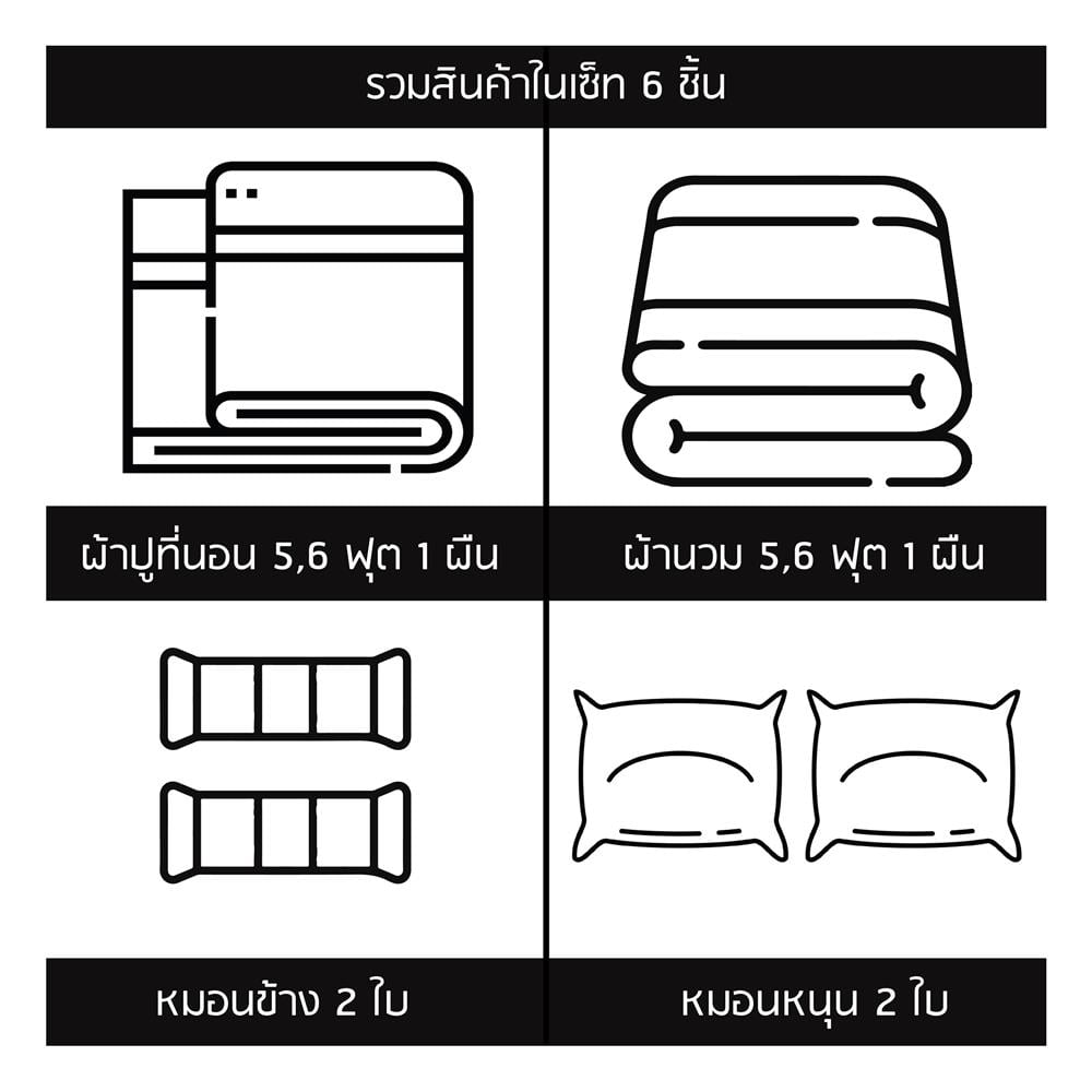 ชุดผ้าปูที่นอน 5 ฟุต (ชุด 6 ชิ้น) SANTA BEDDING สี LIGHT BLUE / NAVY BLUE