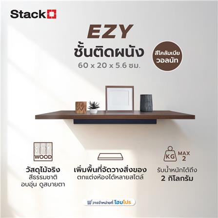 ชั้นติดผนัง STACKO EZY 60x20x5.6 ซม. สีโคลัมเบีย วอลนัท_3
