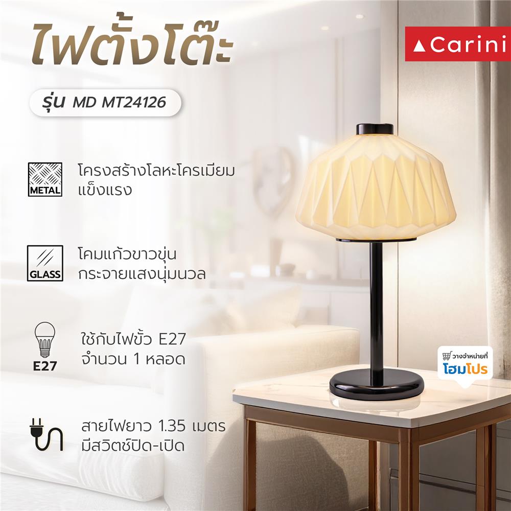 ไฟตั้งโต๊ะ CARINI MT24126 สีขาว/ดำ