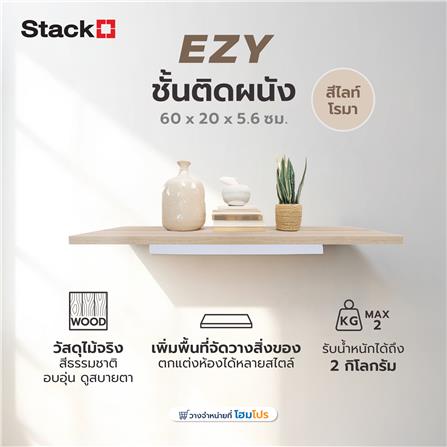 ชั้นติดผนัง STACKO EZY 60x20x5.6 ซม. สีไลท์โรมา_3