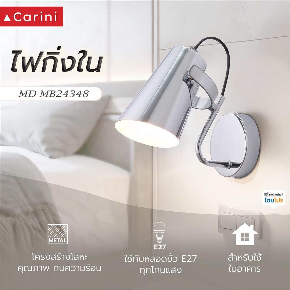 ไฟกิ่งภายใน CARINI MB24348 สีเงิน 1 หัว
