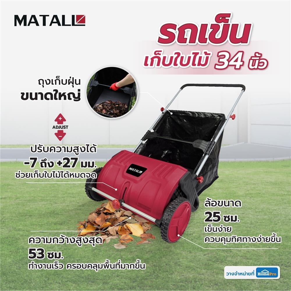 รถเข็นเก็บใบไม้ MATALL LCEG02 34 นิ้ว
