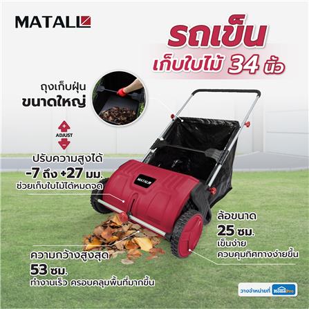 รถเข็นเก็บใบไม้ MATALL LCEG02 34 นิ้ว_11