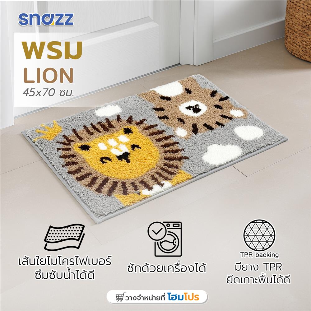 พรม HOME LIVING STYLE LION 45x70 ซม. สีน้ำตาล